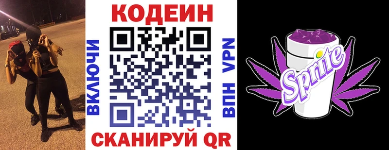 Codein напиток Lean (лин) Ардон