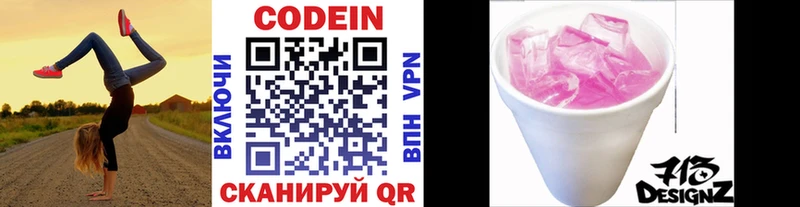 Кодеиновый сироп Lean Purple Drank  Купить  Ардон 